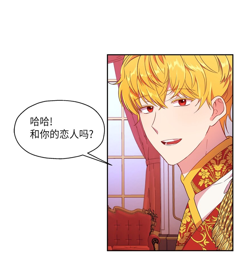 《伯爵之女驯服皇帝心腹的方法》8 我们是恋人吗 第50页
