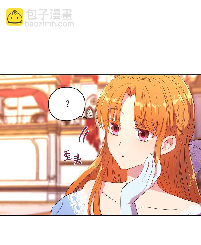 《伯爵之女驯服皇帝心腹的方法》8 我们是恋人吗 第5页