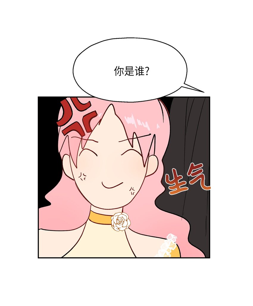 《伯爵之女驯服皇帝心腹的方法》8 我们是恋人吗 第6页