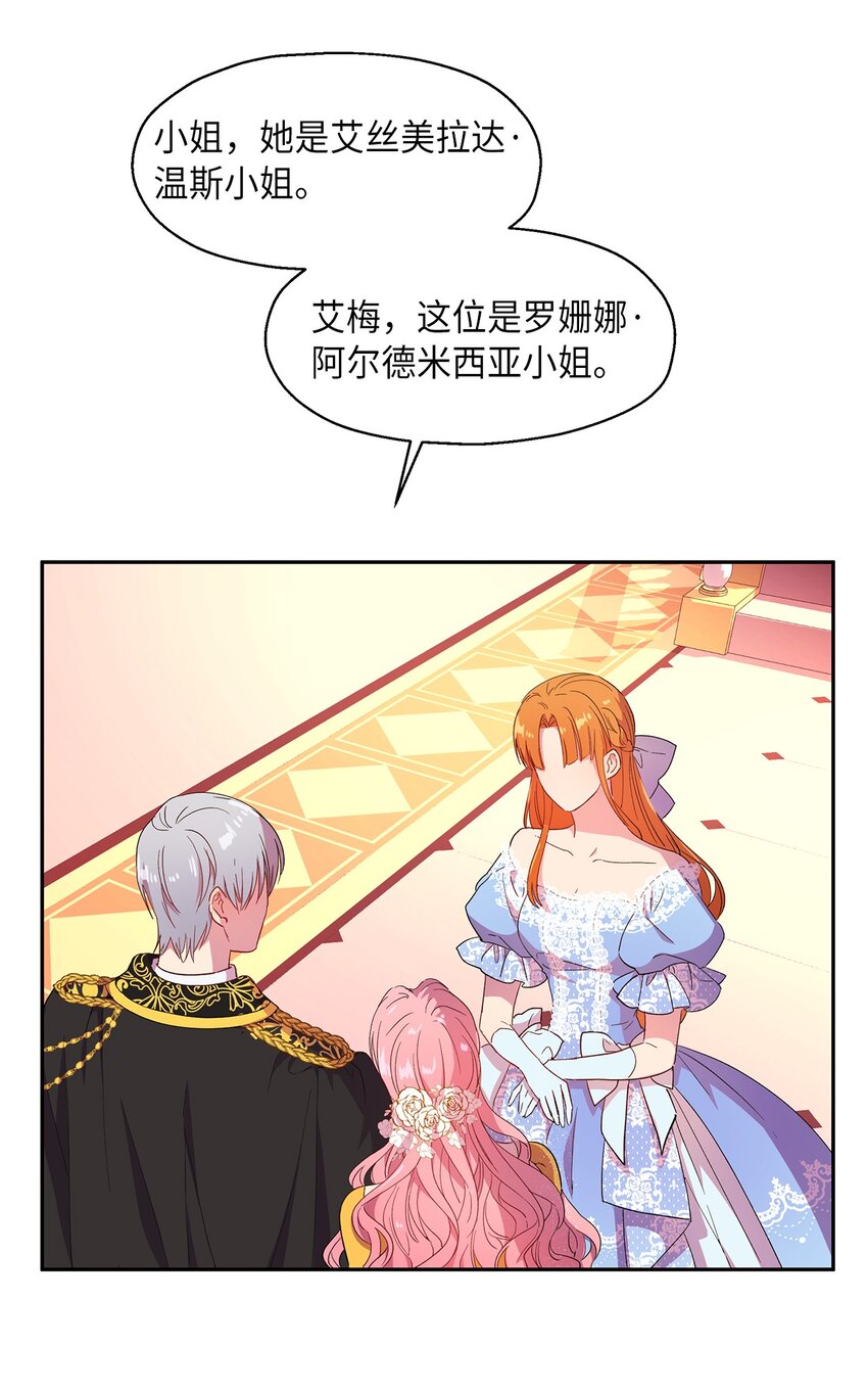 《伯爵之女驯服皇帝心腹的方法》8 我们是恋人吗 第7页