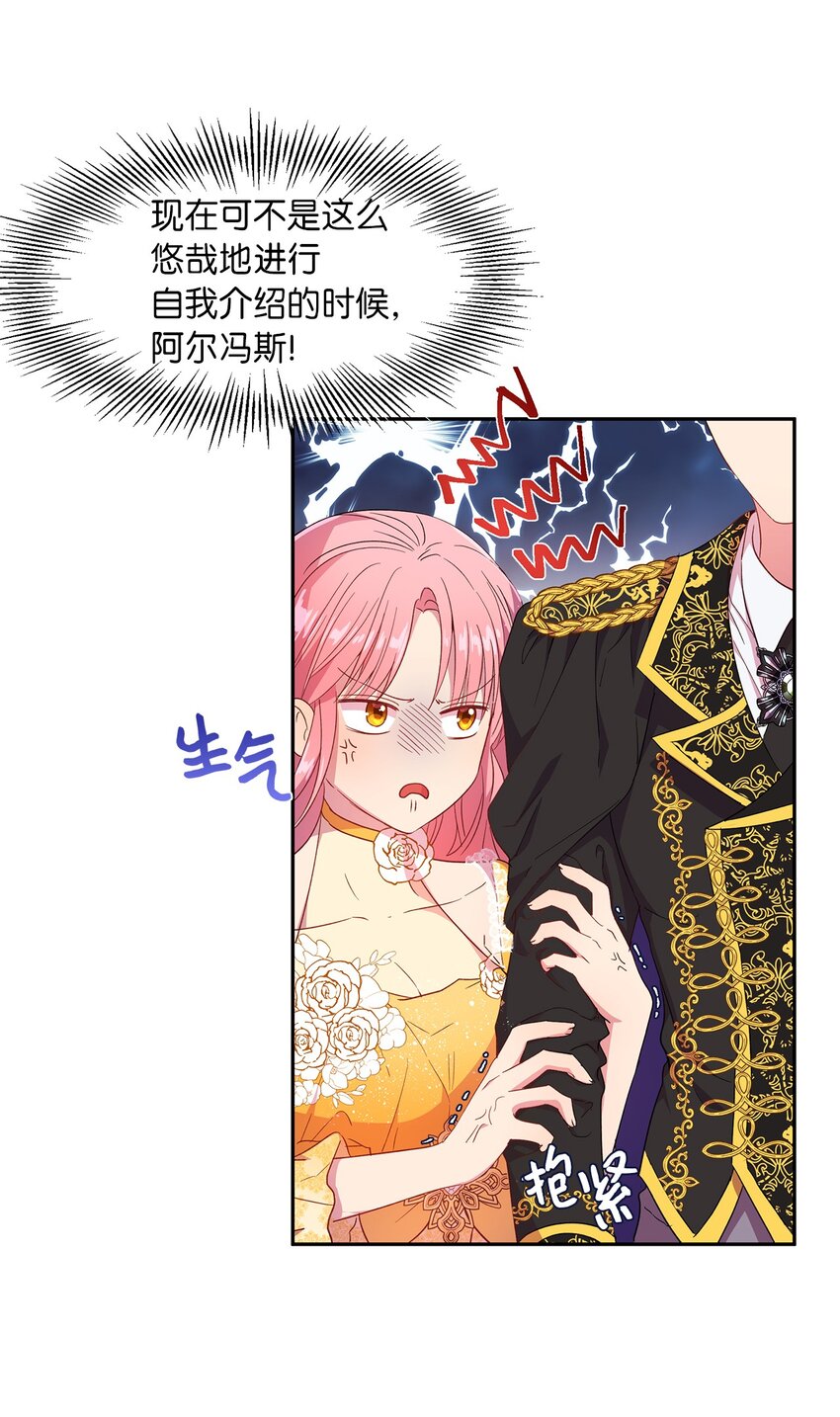 《伯爵之女驯服皇帝心腹的方法》8 我们是恋人吗 第8页