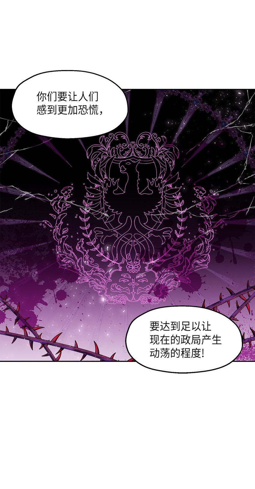 《伯爵之女驯服皇帝心腹的方法》10 黑色鸢尾花 第11页