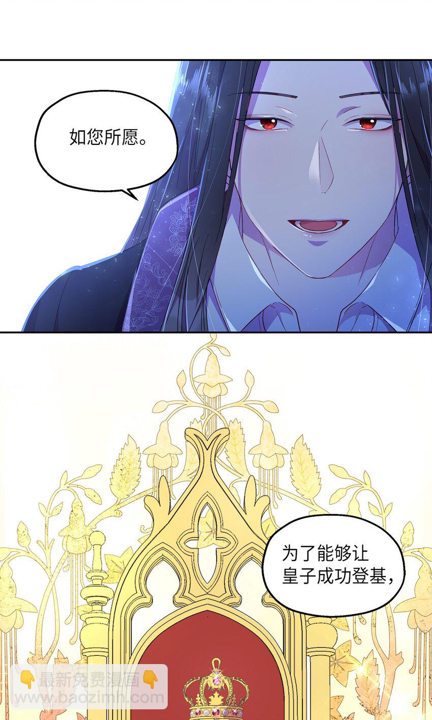 《伯爵之女驯服皇帝心腹的方法》10 黑色鸢尾花 第12页