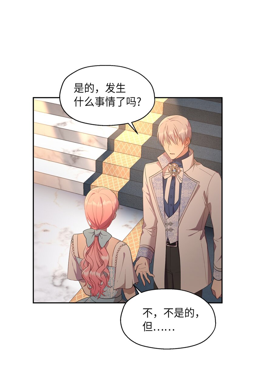 《伯爵之女驯服皇帝心腹的方法》10 黑色鸢尾花 第16页
