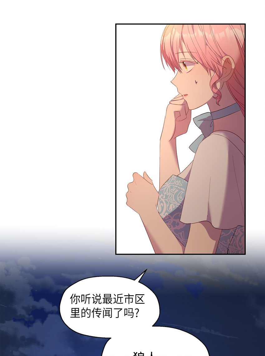 《伯爵之女驯服皇帝心腹的方法》10 黑色鸢尾花 第17页