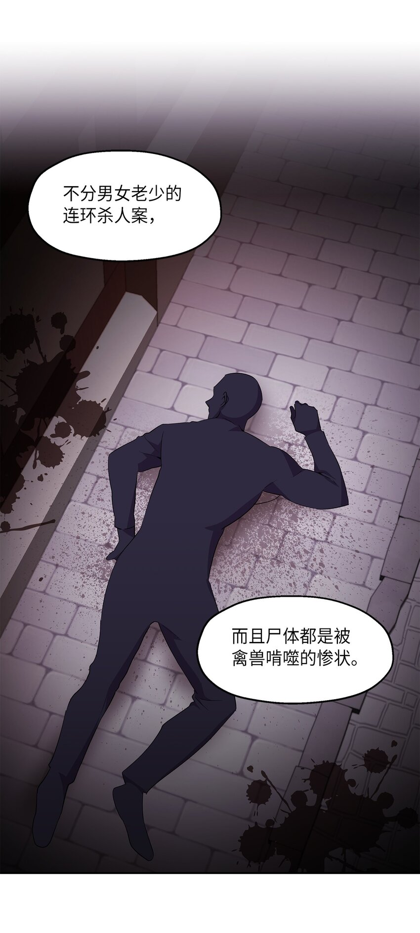 《伯爵之女驯服皇帝心腹的方法》10 黑色鸢尾花 第19页