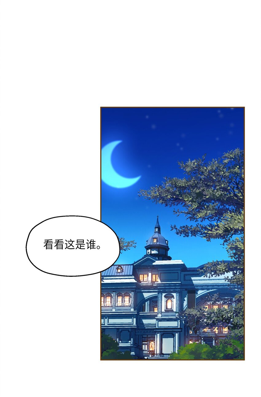 《伯爵之女驯服皇帝心腹的方法》10 黑色鸢尾花 第1页