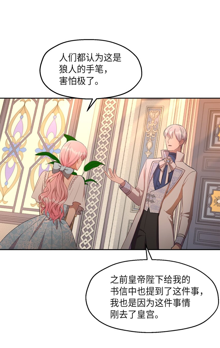 《伯爵之女驯服皇帝心腹的方法》10 黑色鸢尾花 第20页