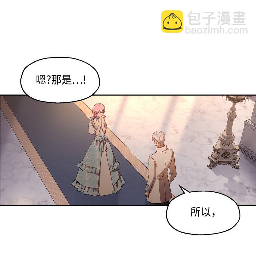 《伯爵之女驯服皇帝心腹的方法》10 黑色鸢尾花 第22页