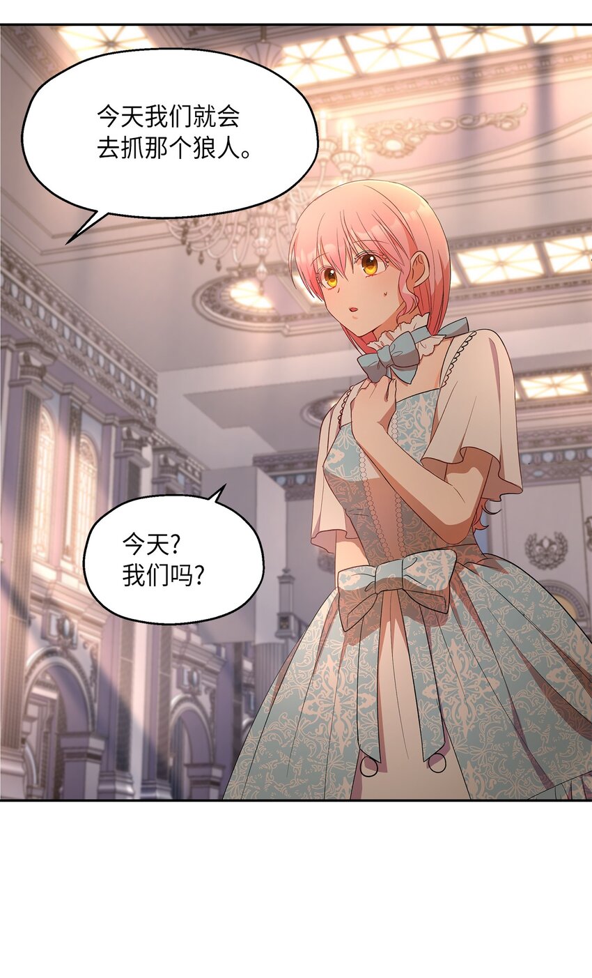 《伯爵之女驯服皇帝心腹的方法》10 黑色鸢尾花 第23页