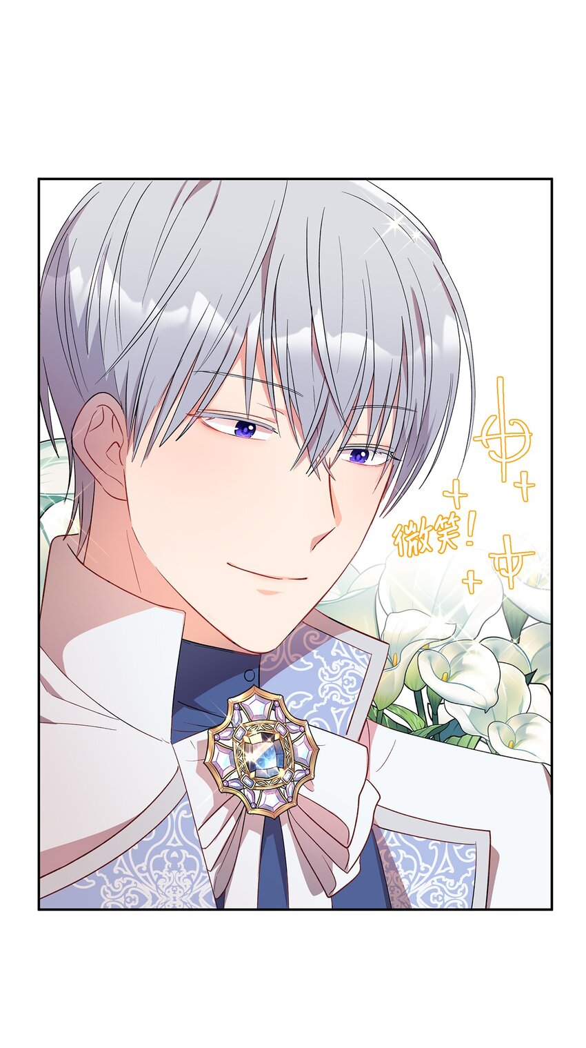 《伯爵之女驯服皇帝心腹的方法》10 黑色鸢尾花 第24页