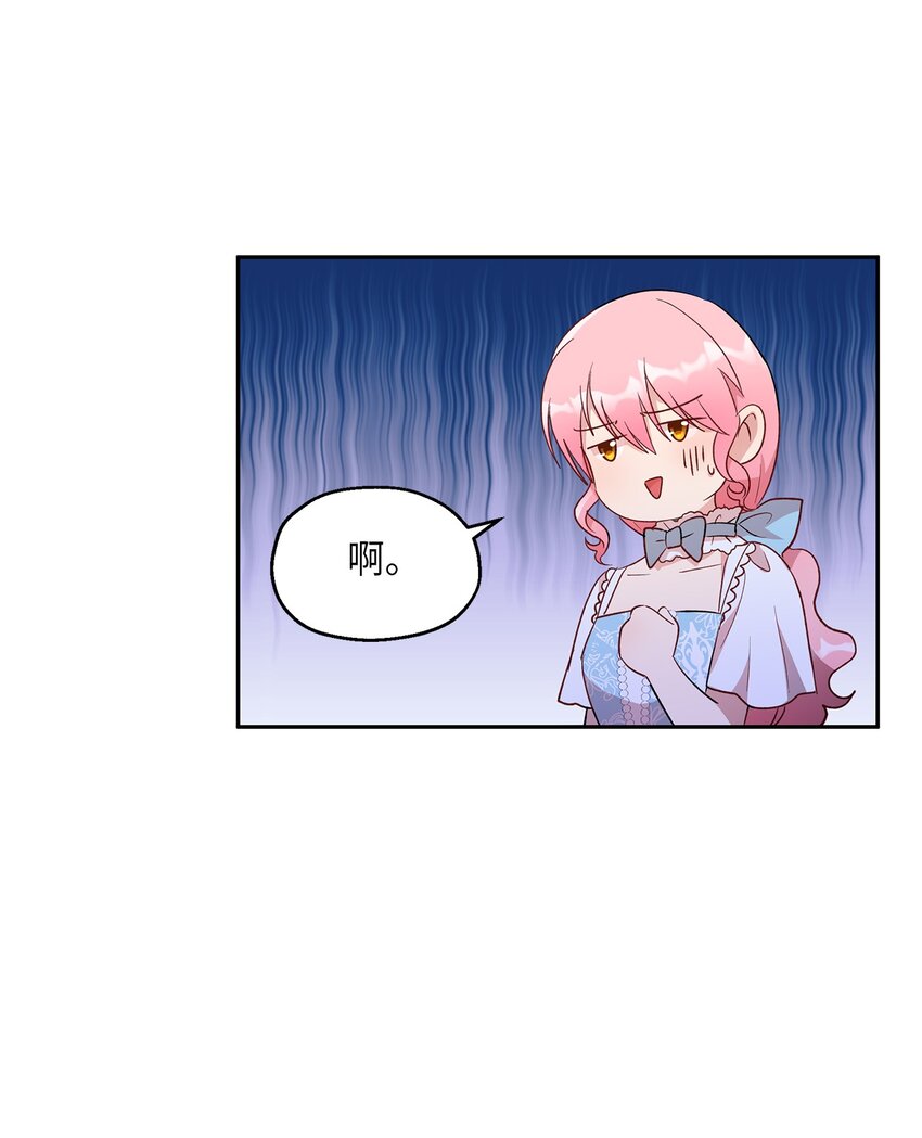 《伯爵之女驯服皇帝心腹的方法》10 黑色鸢尾花 第25页