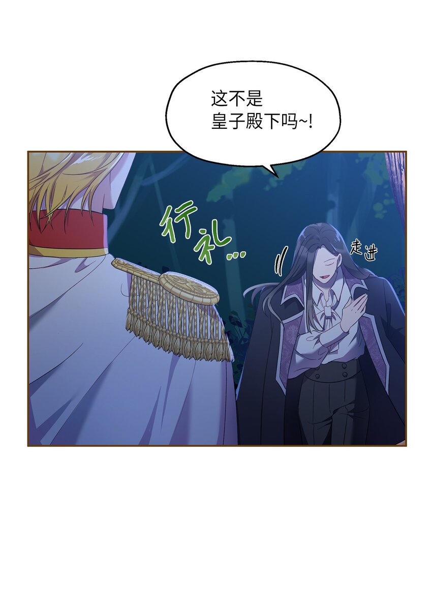 《伯爵之女驯服皇帝心腹的方法》10 黑色鸢尾花 第2页