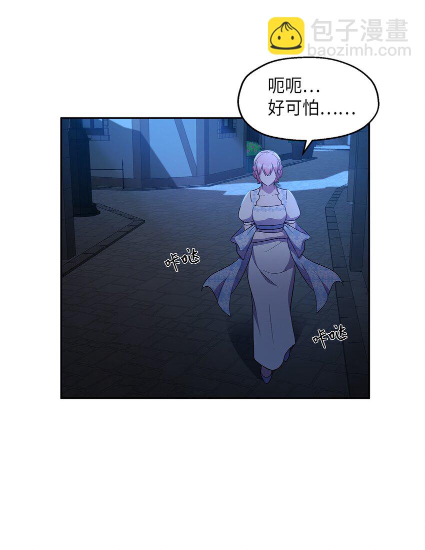《伯爵之女驯服皇帝心腹的方法》10 黑色鸢尾花 第30页