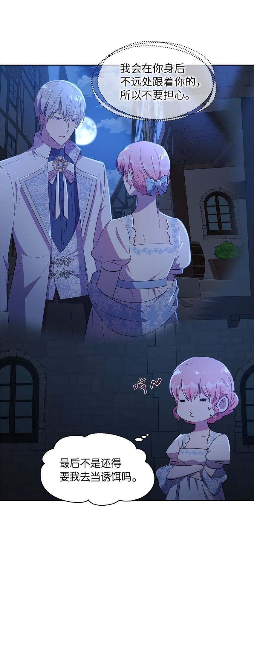 《伯爵之女驯服皇帝心腹的方法》10 黑色鸢尾花 第31页