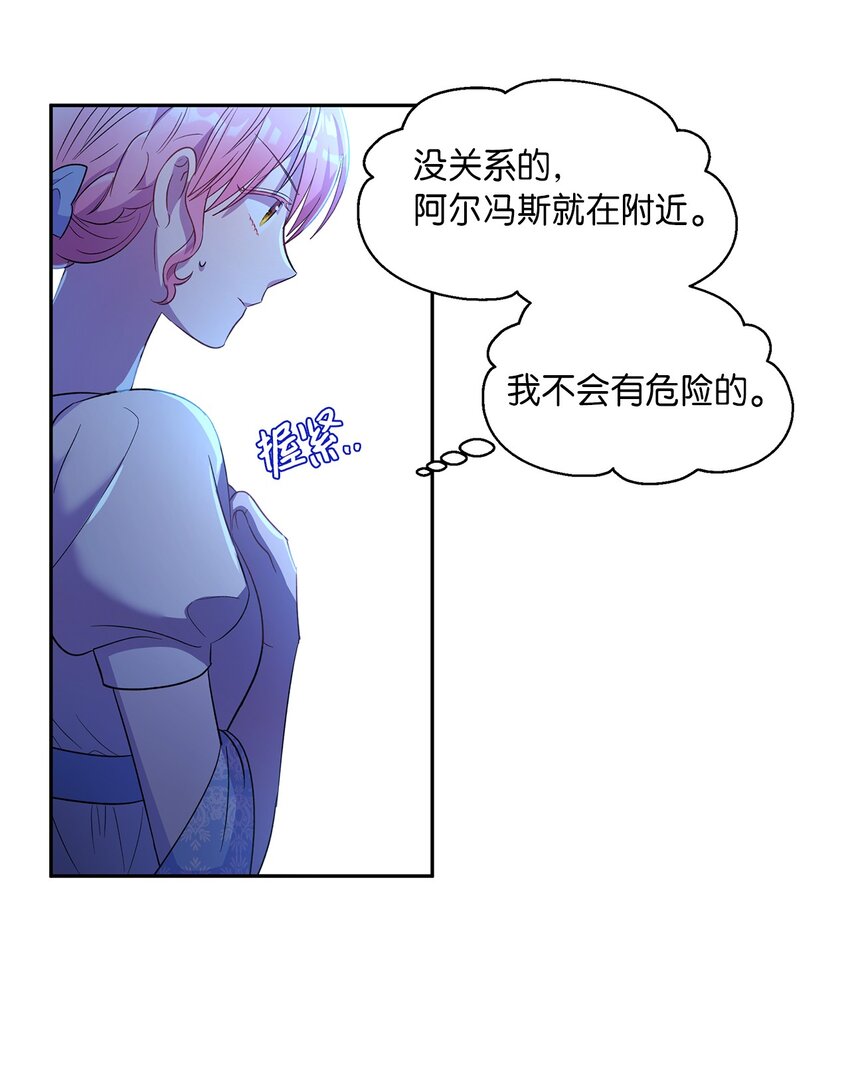 《伯爵之女驯服皇帝心腹的方法》10 黑色鸢尾花 第32页