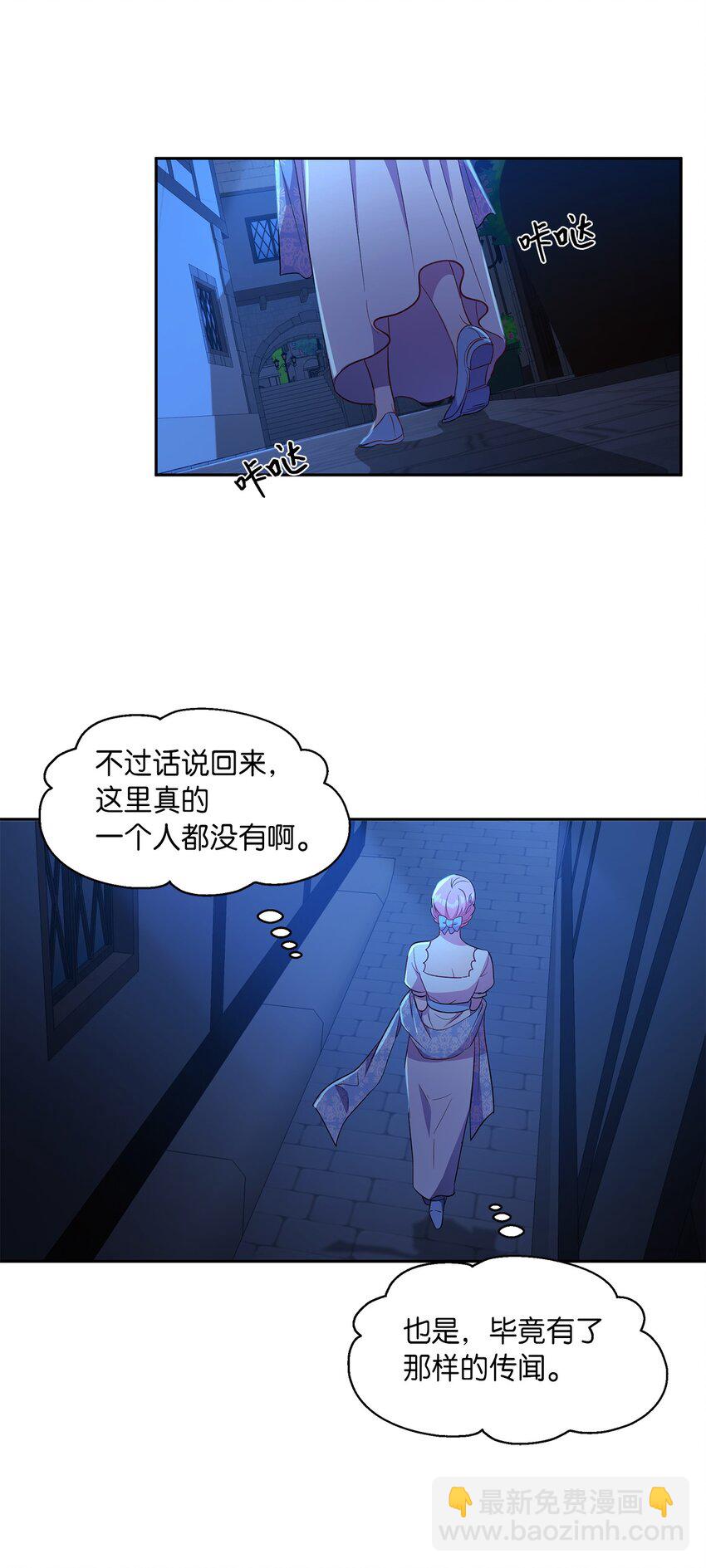 《伯爵之女驯服皇帝心腹的方法》10 黑色鸢尾花 第33页