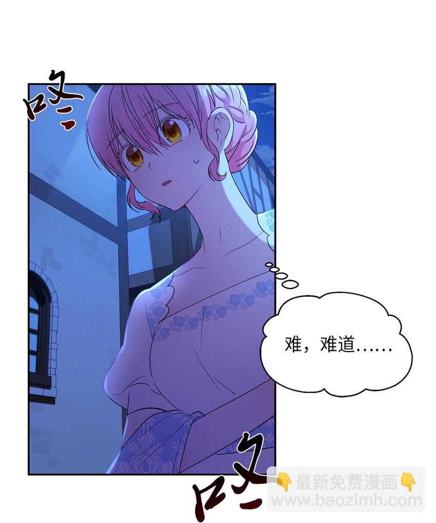 《伯爵之女驯服皇帝心腹的方法》10 黑色鸢尾花 第38页
