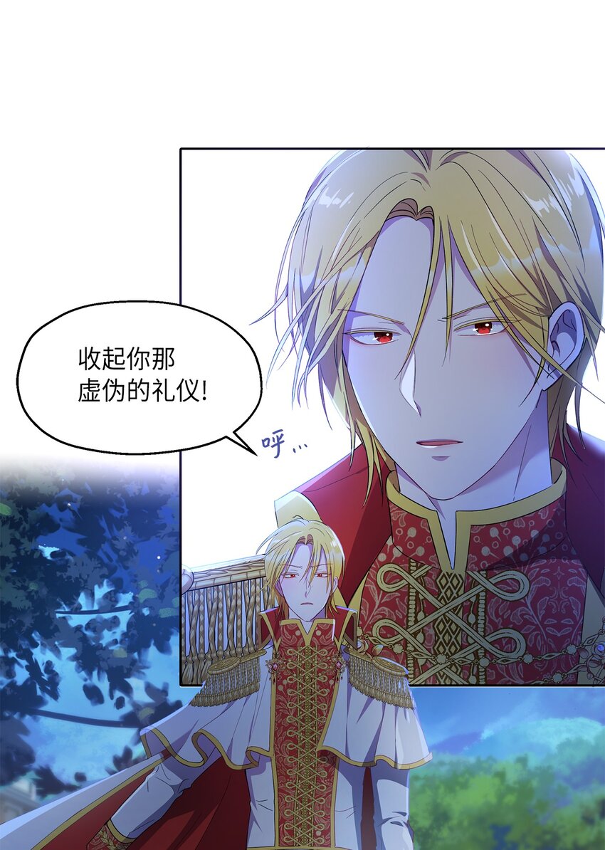 《伯爵之女驯服皇帝心腹的方法》10 黑色鸢尾花 第3页