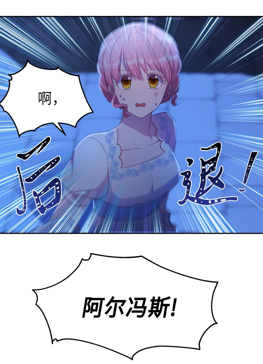 《伯爵之女驯服皇帝心腹的方法》10 黑色鸢尾花 第43页