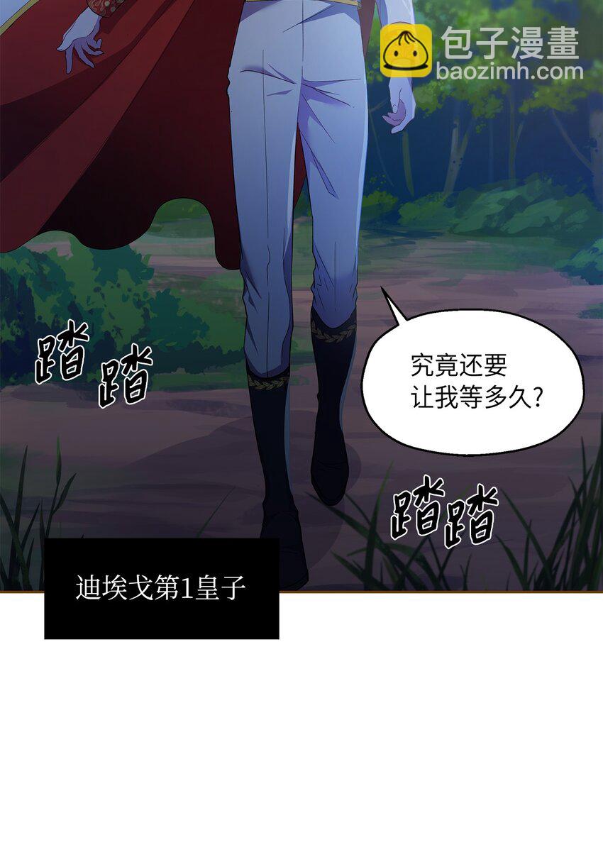 《伯爵之女驯服皇帝心腹的方法》10 黑色鸢尾花 第4页