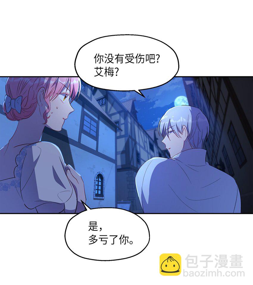 《伯爵之女驯服皇帝心腹的方法》10 黑色鸢尾花 第50页