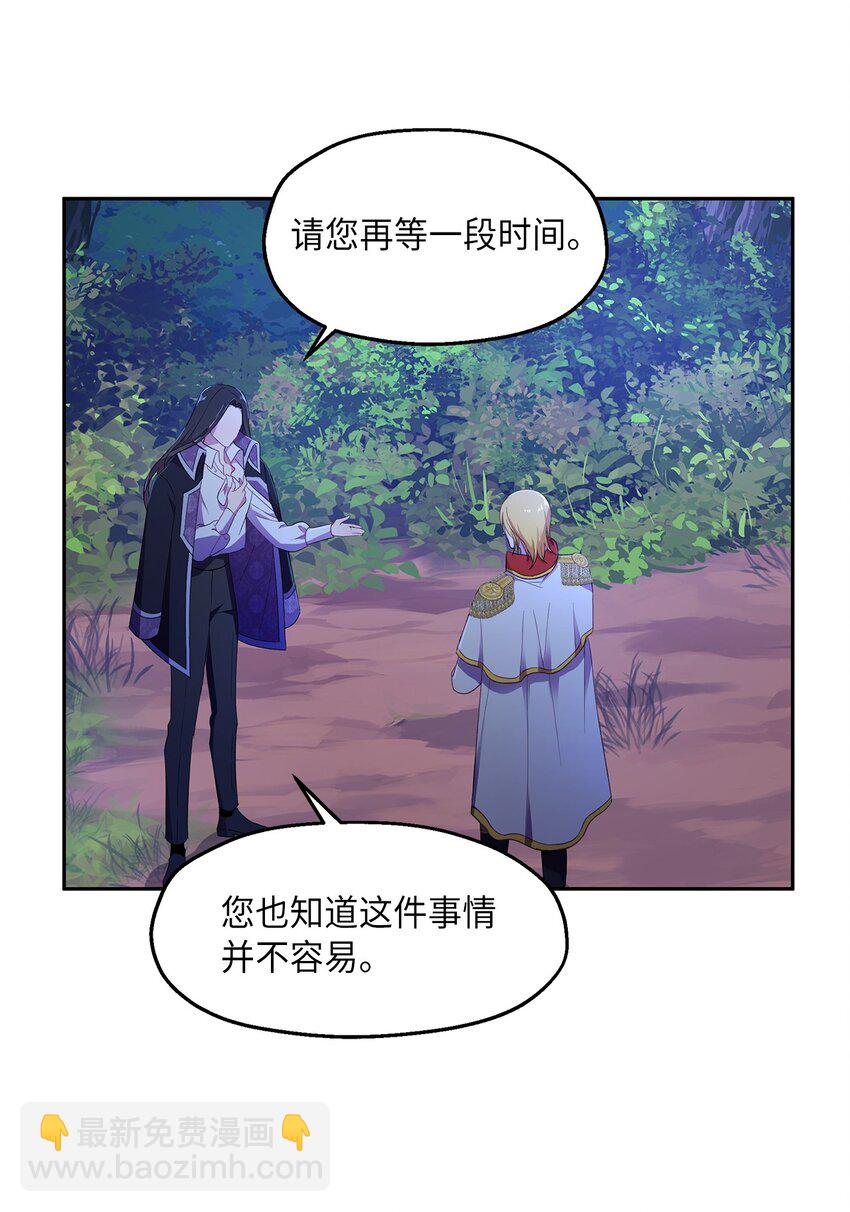《伯爵之女驯服皇帝心腹的方法》10 黑色鸢尾花 第5页