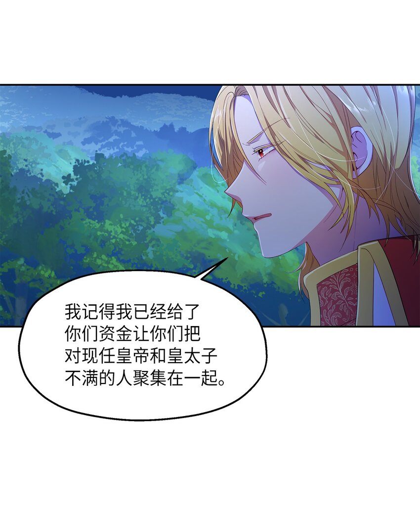 《伯爵之女驯服皇帝心腹的方法》10 黑色鸢尾花 第6页