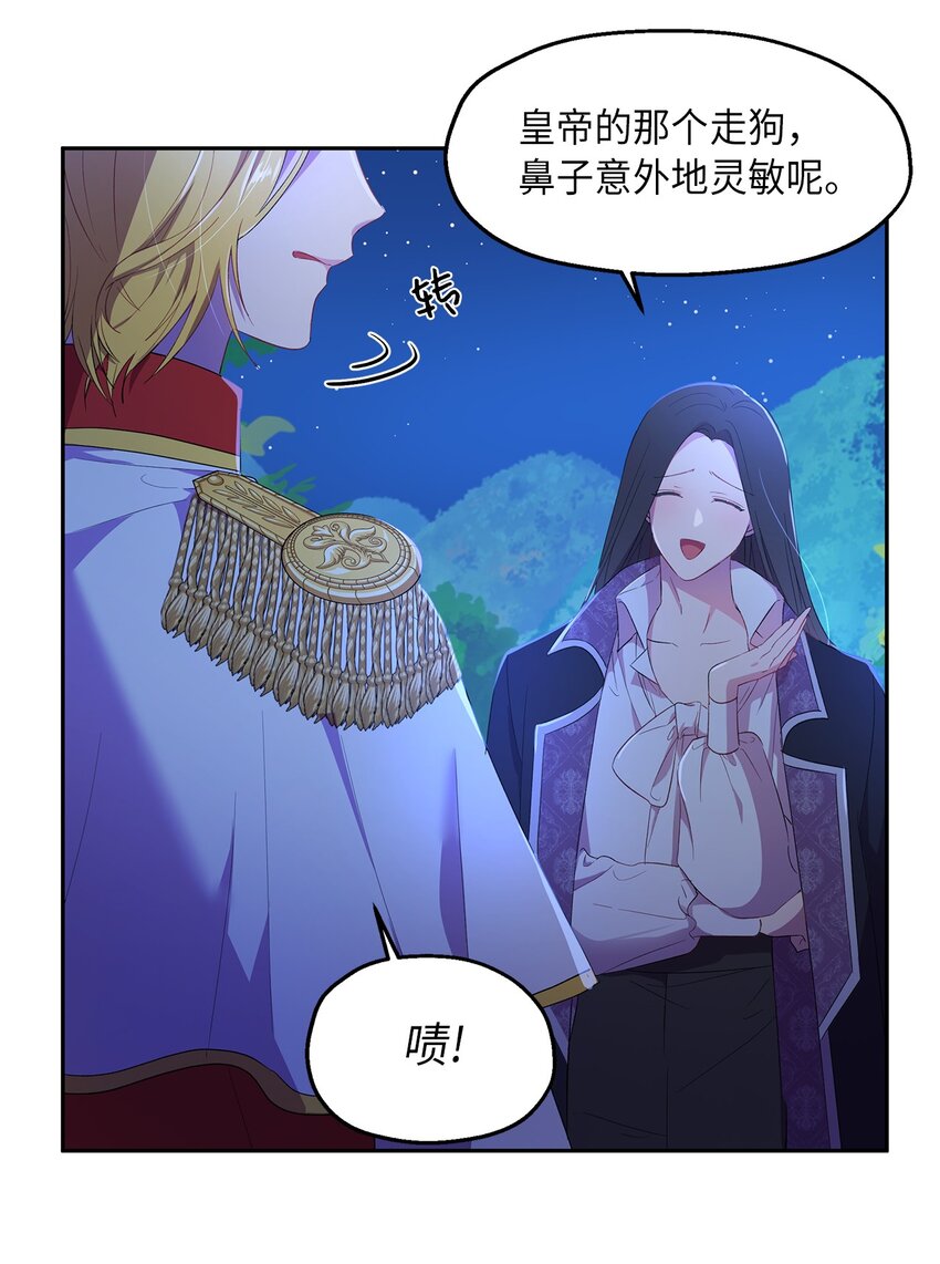 《伯爵之女驯服皇帝心腹的方法》10 黑色鸢尾花 第7页