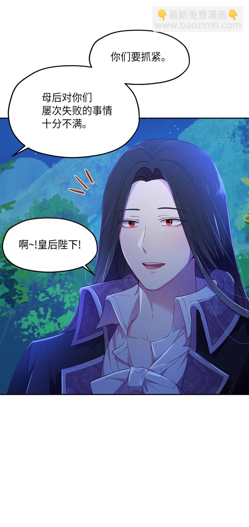 《伯爵之女驯服皇帝心腹的方法》10 黑色鸢尾花 第8页
