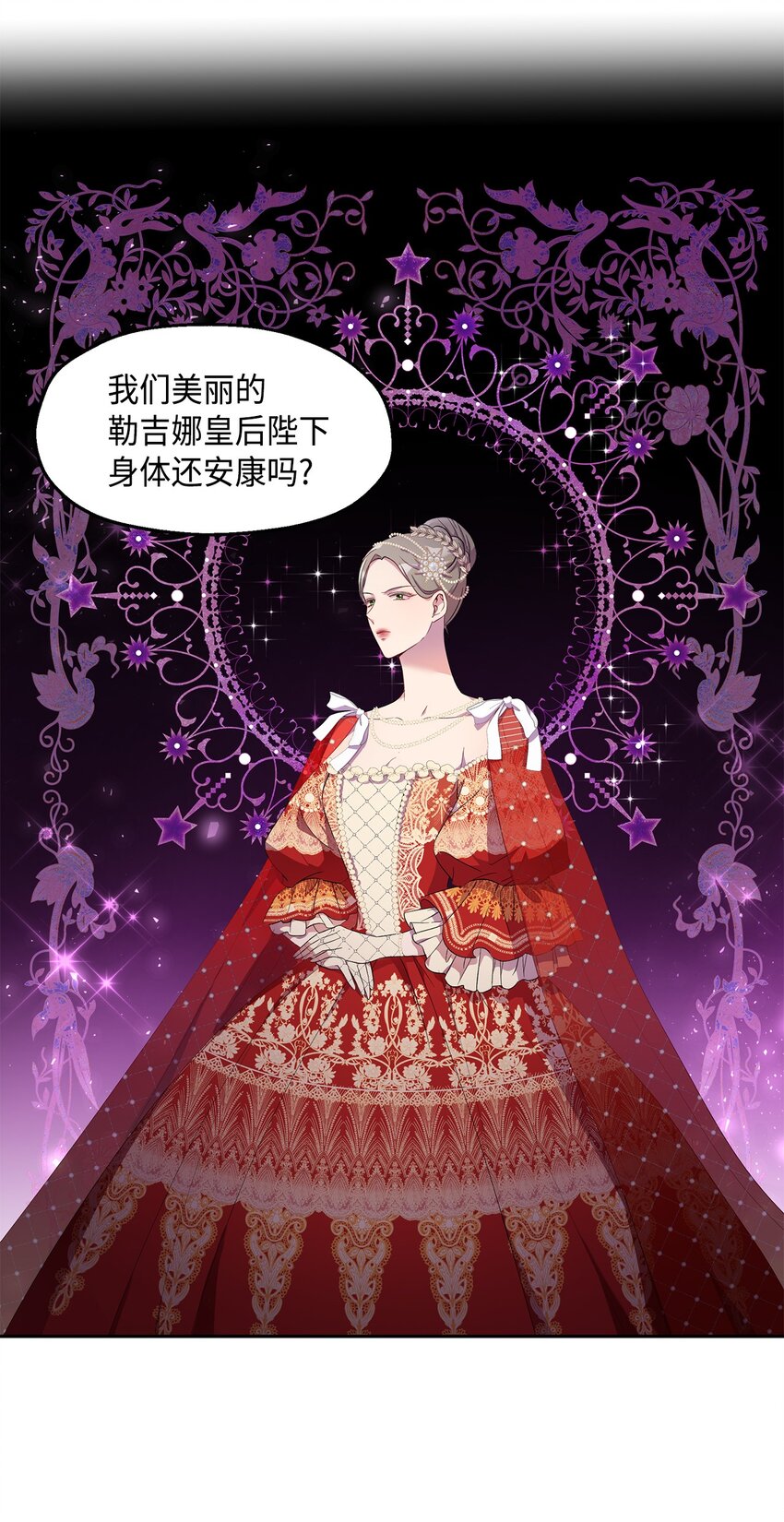 《伯爵之女驯服皇帝心腹的方法》10 黑色鸢尾花 第9页