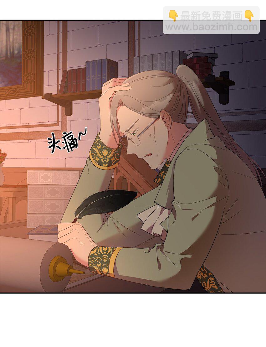 《伯爵之女驯服皇帝心腹的方法》11 怪物 第16页