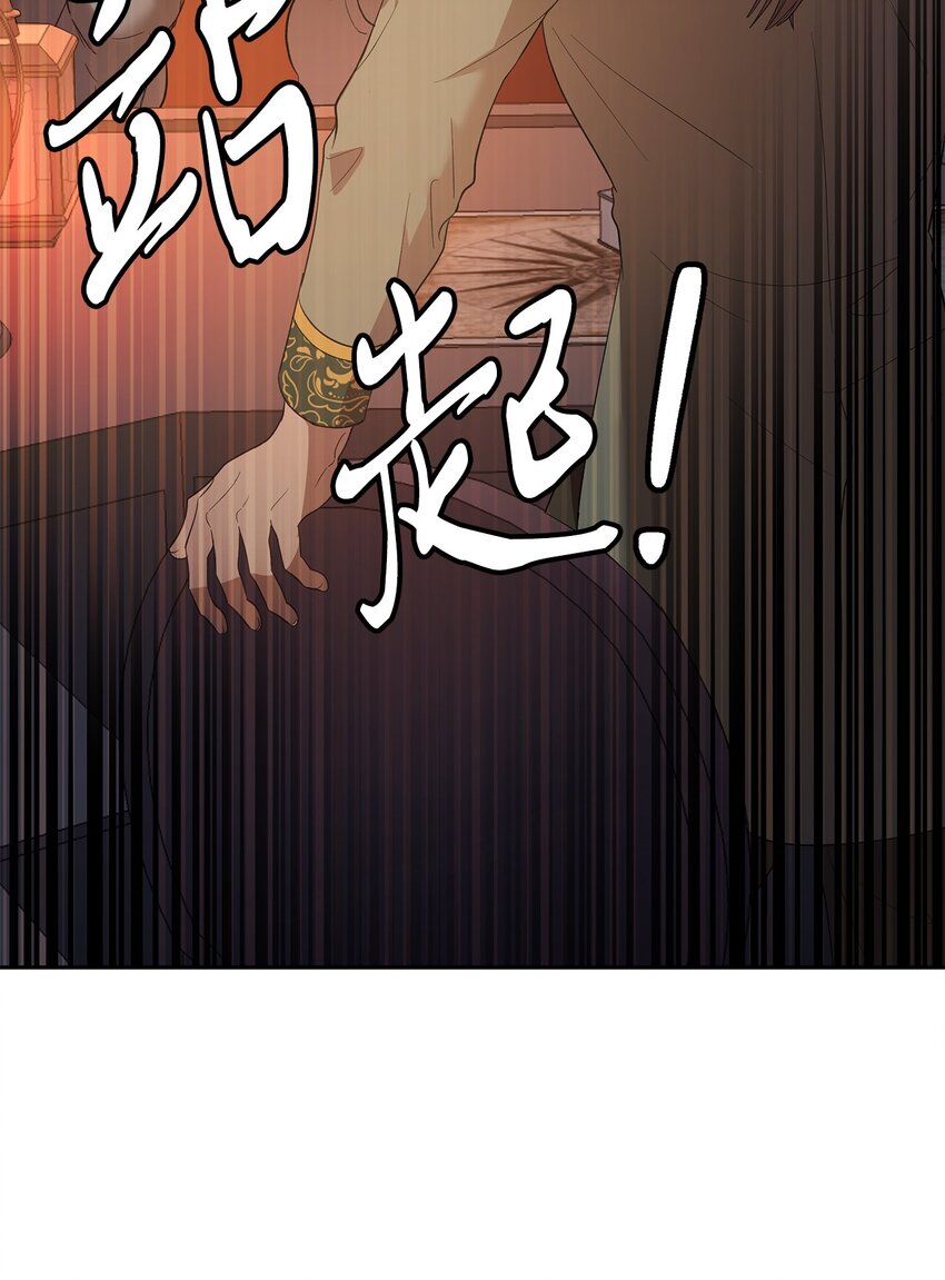 《伯爵之女驯服皇帝心腹的方法》11 怪物 第19页
