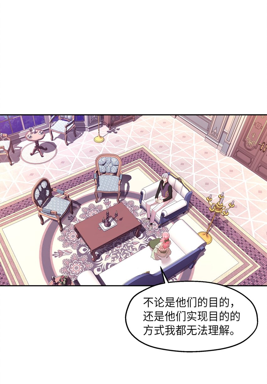 《伯爵之女驯服皇帝心腹的方法》11 怪物 第1页