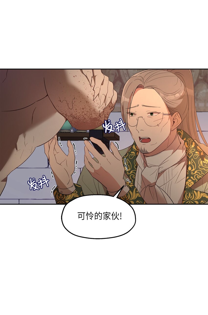 《伯爵之女驯服皇帝心腹的方法》11 怪物 第20页