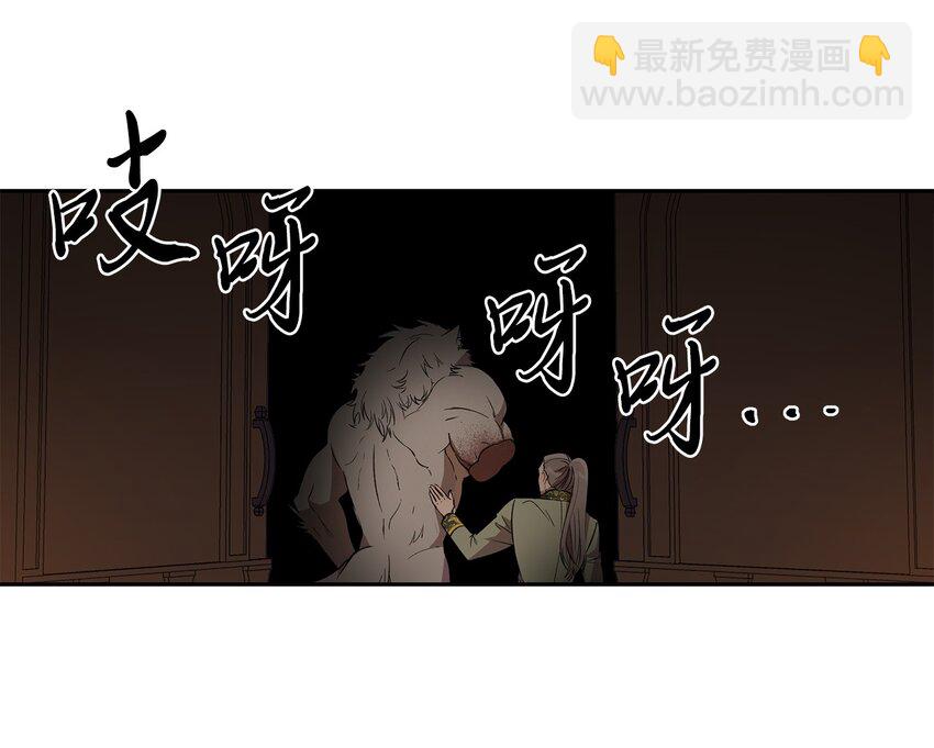 《伯爵之女驯服皇帝心腹的方法》11 怪物 第22页