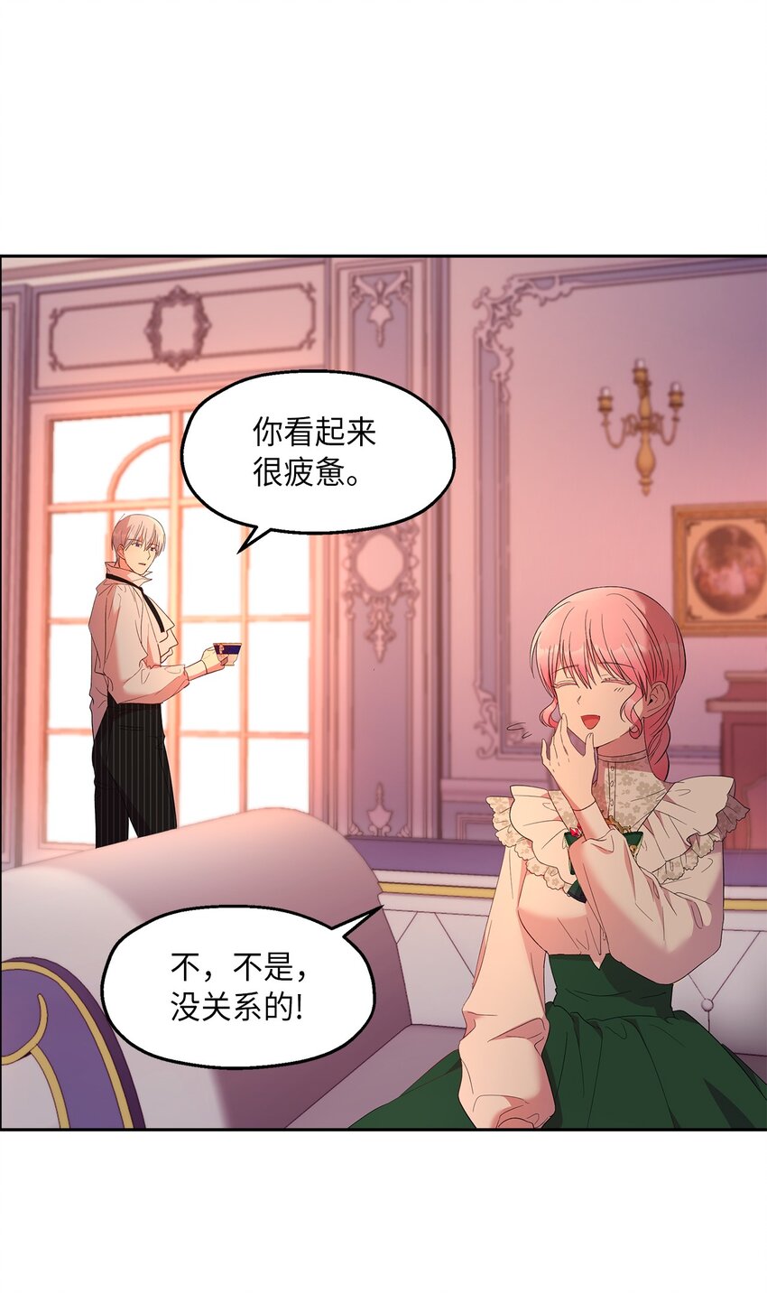 《伯爵之女驯服皇帝心腹的方法》11 怪物 第26页