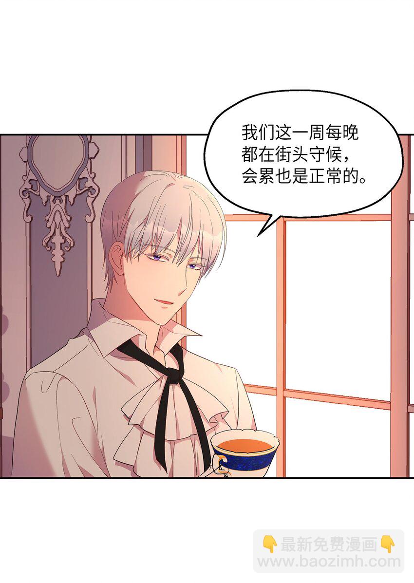 《伯爵之女驯服皇帝心腹的方法》11 怪物 第27页