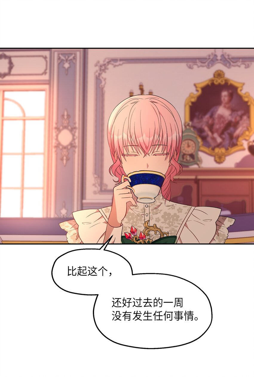 《伯爵之女驯服皇帝心腹的方法》11 怪物 第28页