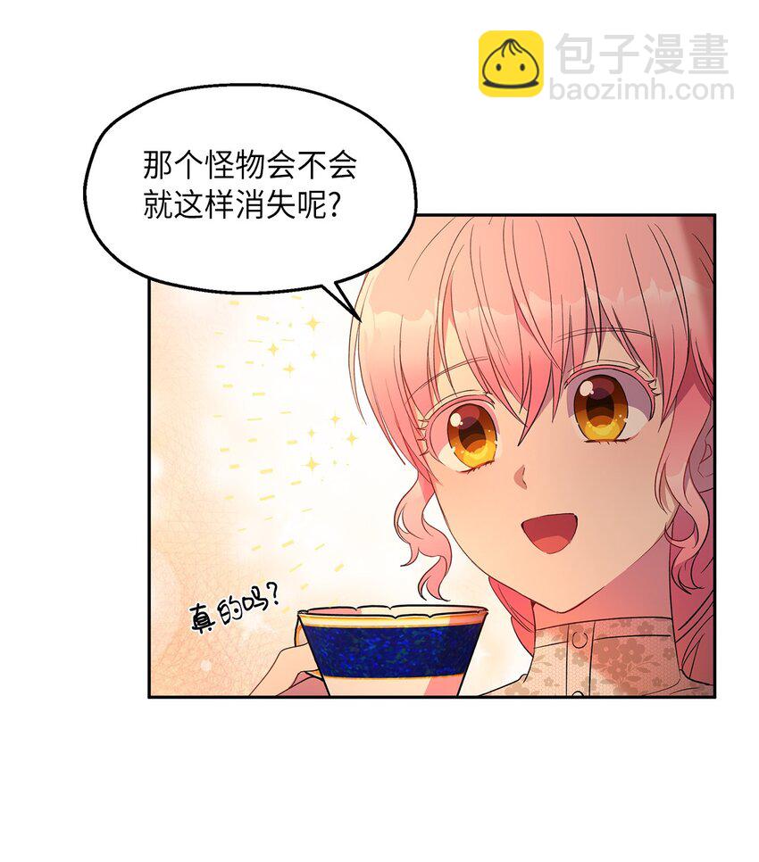 《伯爵之女驯服皇帝心腹的方法》11 怪物 第29页