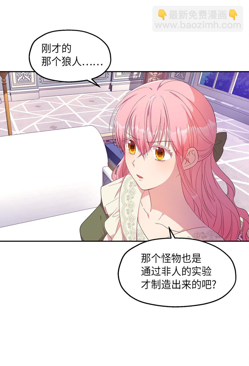 《伯爵之女驯服皇帝心腹的方法》11 怪物 第2页