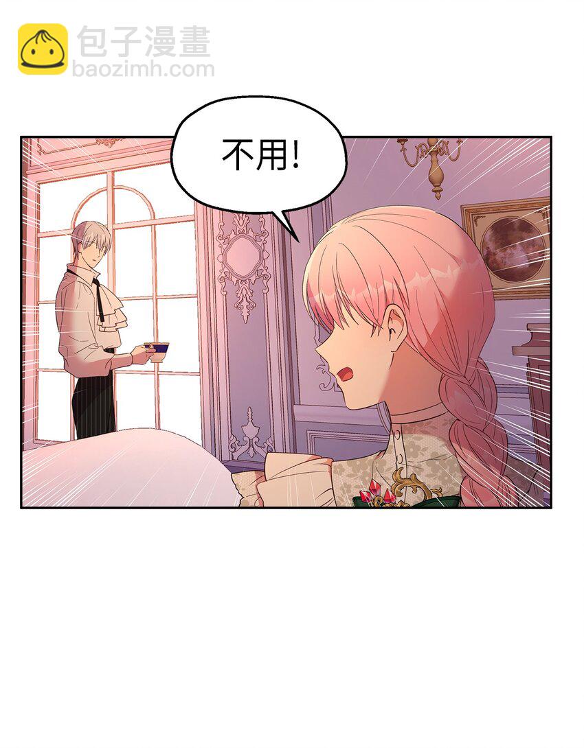 《伯爵之女驯服皇帝心腹的方法》11 怪物 第31页