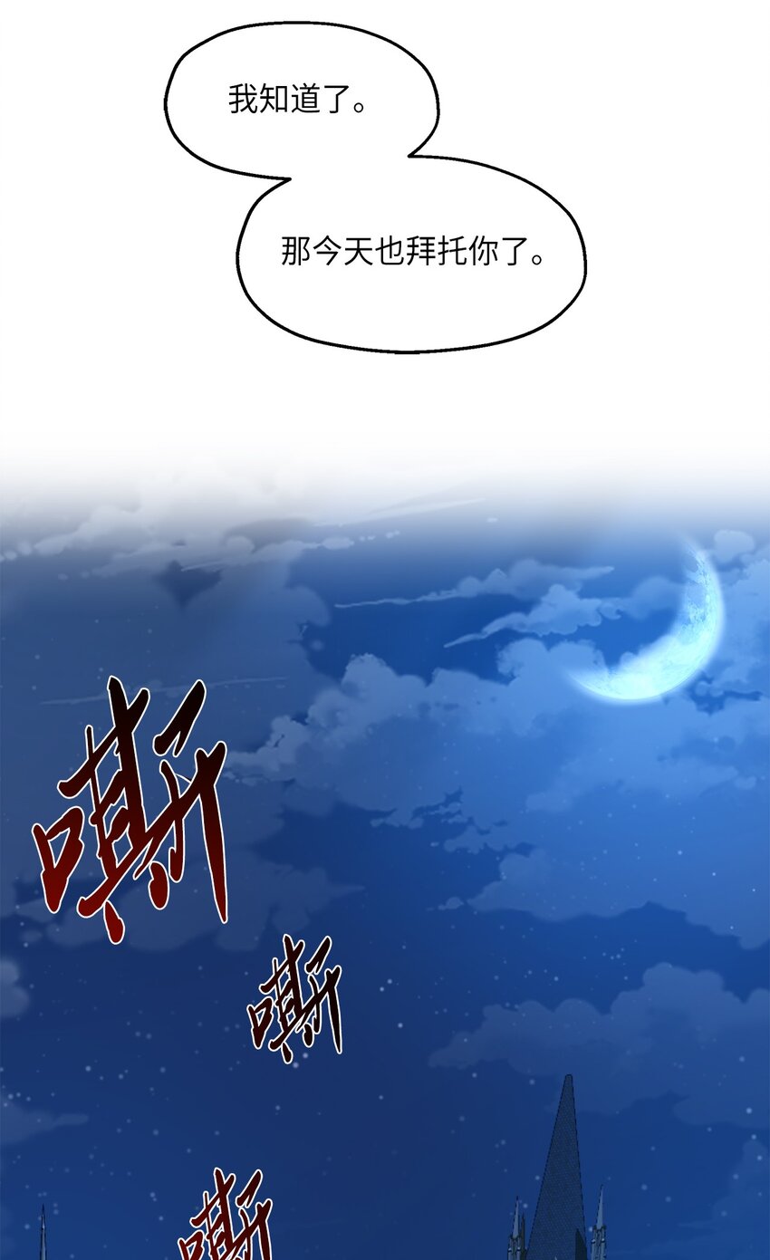 《伯爵之女驯服皇帝心腹的方法》11 怪物 第35页