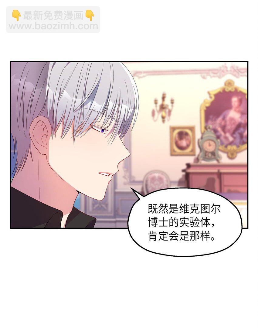 《伯爵之女驯服皇帝心腹的方法》11 怪物 第3页