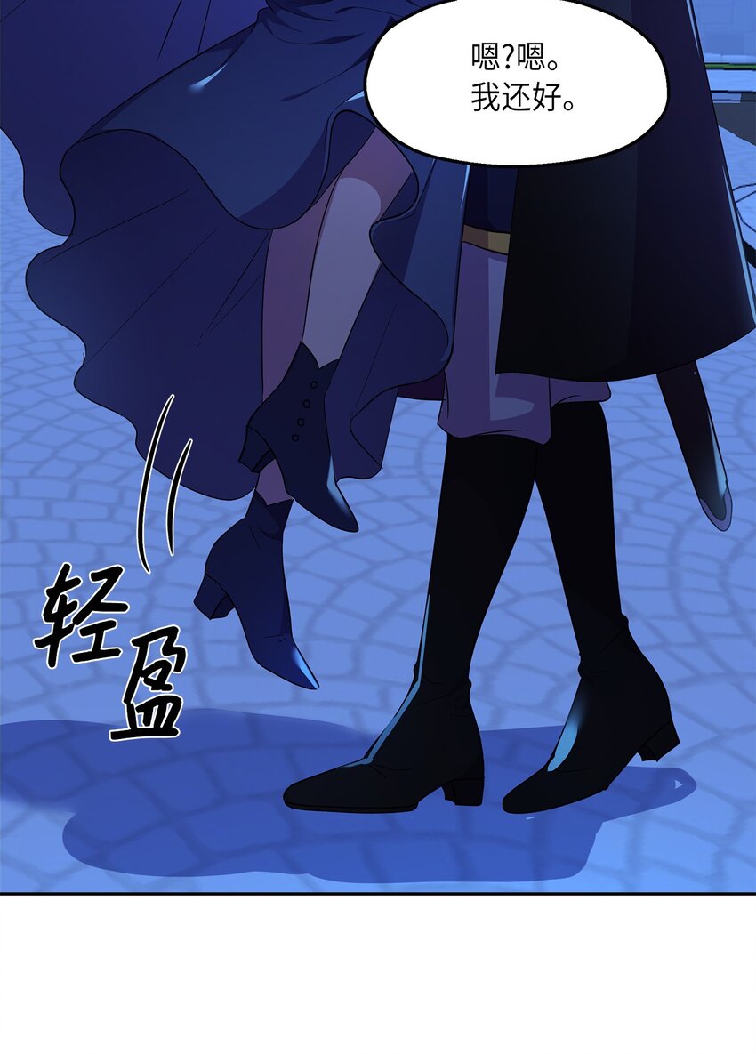《伯爵之女驯服皇帝心腹的方法》11 怪物 第44页