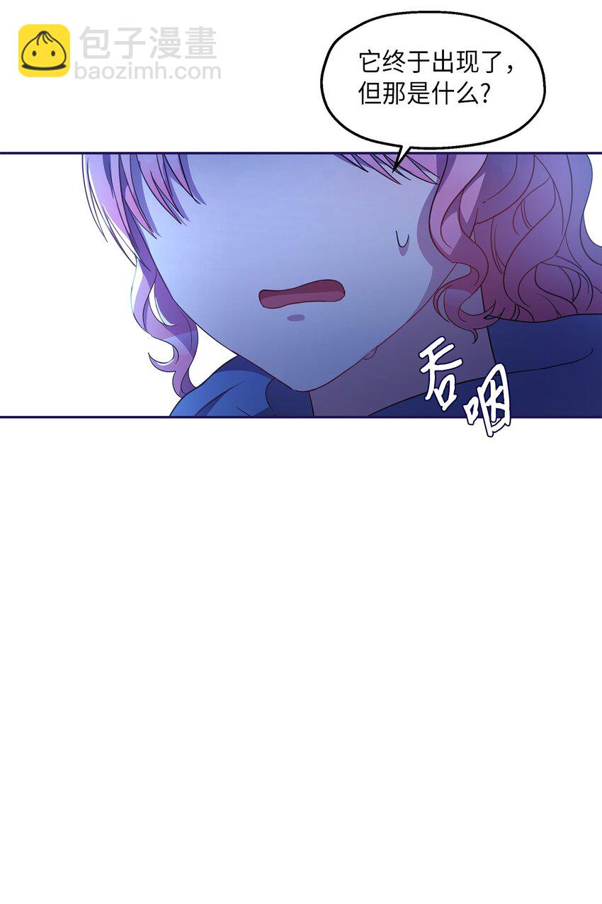 《伯爵之女驯服皇帝心腹的方法》11 怪物 第46页