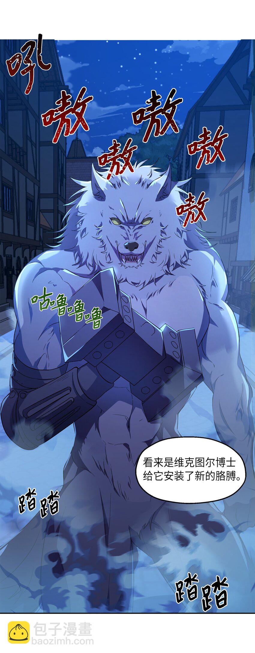 《伯爵之女驯服皇帝心腹的方法》11 怪物 第47页