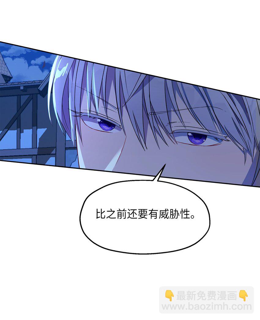 《伯爵之女驯服皇帝心腹的方法》11 怪物 第48页