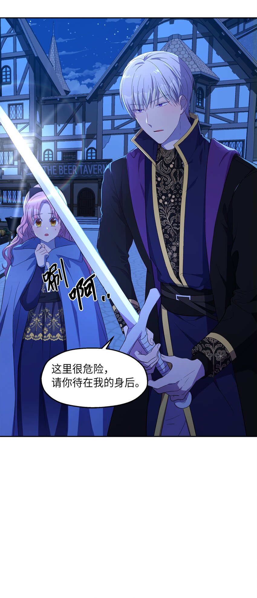 《伯爵之女驯服皇帝心腹的方法》11 怪物 第49页