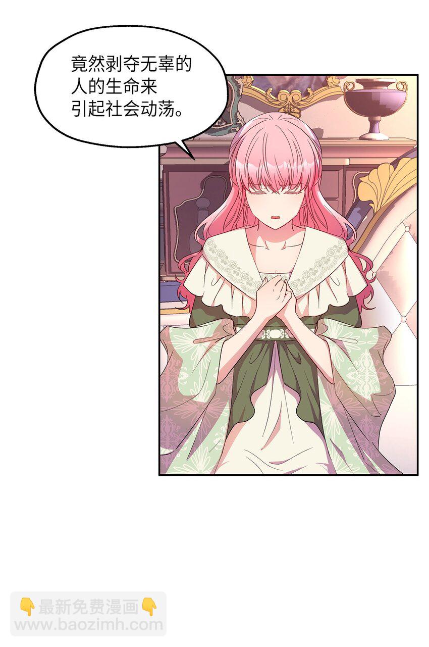 《伯爵之女驯服皇帝心腹的方法》11 怪物 第4页